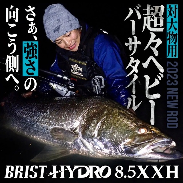 fishman Brist Hydro 85XXHシーバス　アカメ　オフショア つり具の上州屋 - あなたのフィッシング＆アウトドアライフをサポート