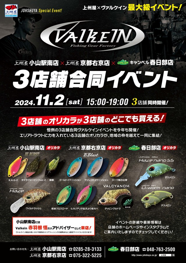 つり具の上州屋 - あなたのフィッシング＆アウトドアライフをサポート