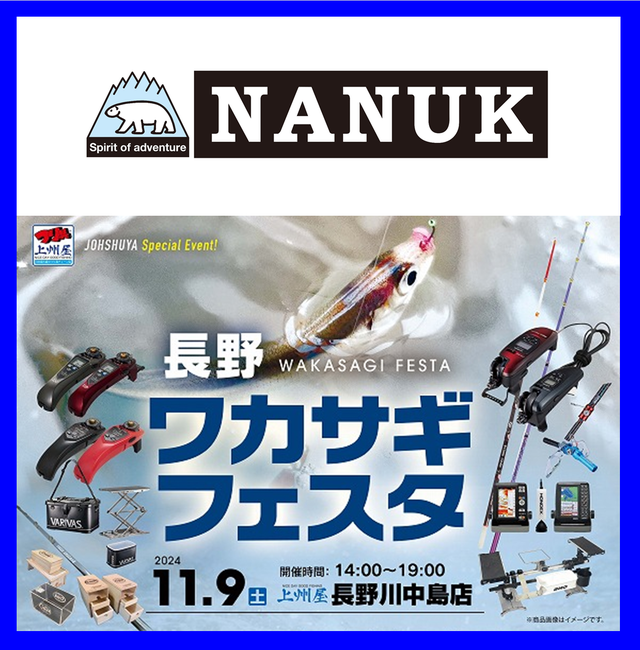 つり具の上州屋 - あなたのフィッシング＆アウトドアライフをサポート