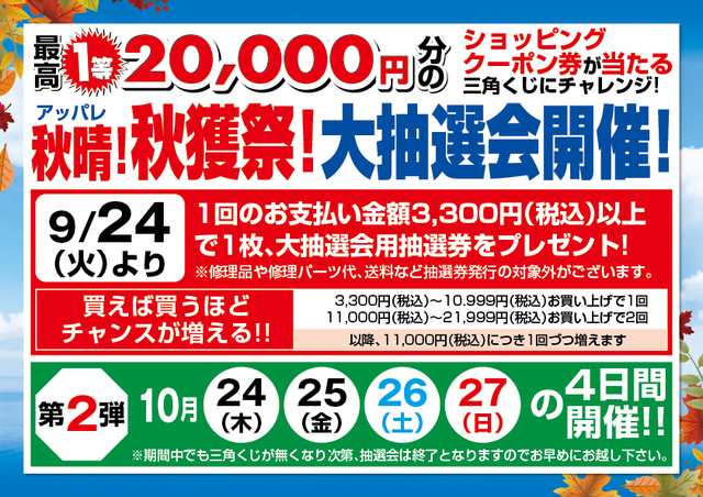 つり具の上州屋 - あなたのフィッシング＆アウトドアライフをサポート