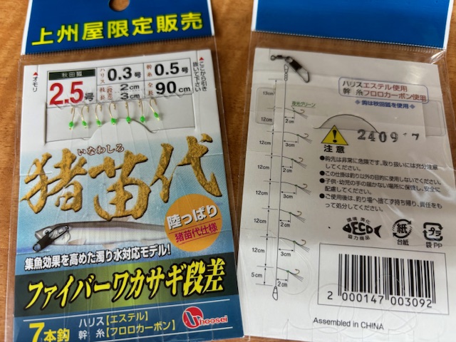 つり具の上州屋 - あなたのフィッシング＆アウトドアライフをサポート