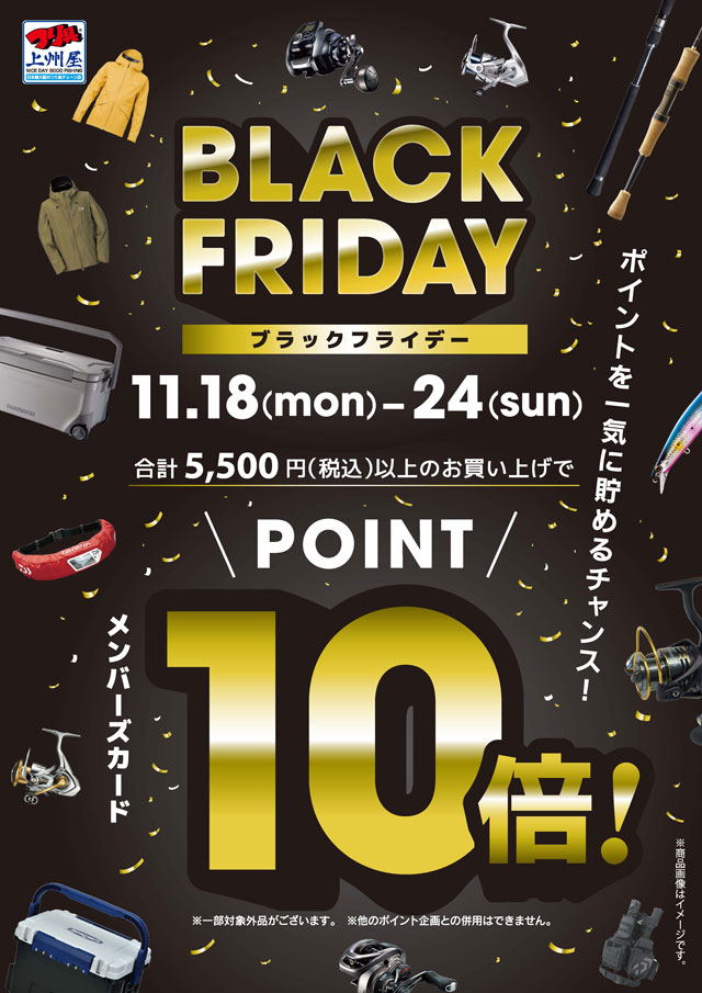 つり具の上州屋 - あなたのフィッシング＆アウトドアライフをサポート