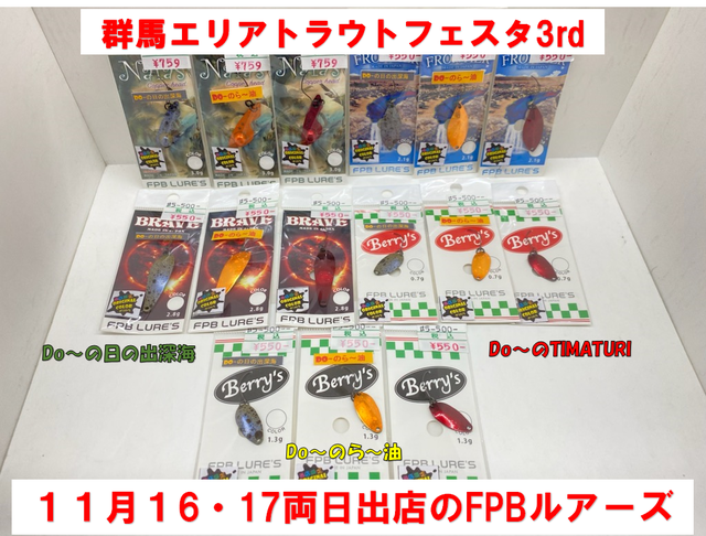 FPBルアーズ　ビーハート　ビリーブ　ベリーズ　フォトコン　上州屋伊勢崎オリカラ つり具の上州屋 - あなたのフィッシング＆アウトドアライフをサポート