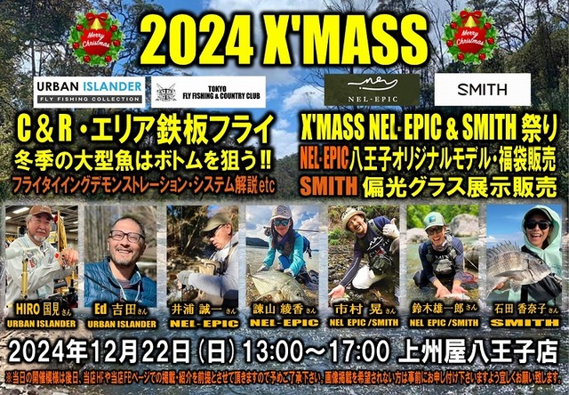 八王子店】年に一度のフライフィッシングX'Massイベント開催！7人の
