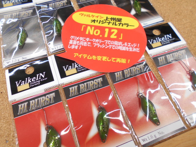 ヴァルケイン　エリア用スプーン　113枚　オリカラ多数含む つり具の上州屋 - あなたのフィッシング＆アウトドアライフをサポート