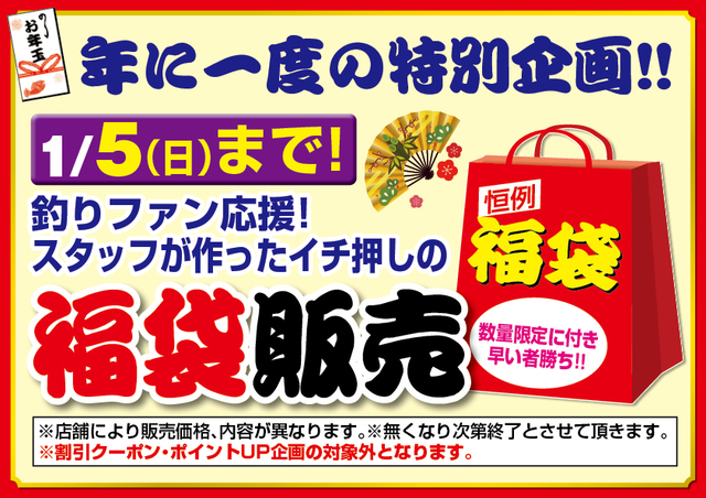 つり具の上州屋 - あなたのフィッシング＆アウトドアライフをサポート