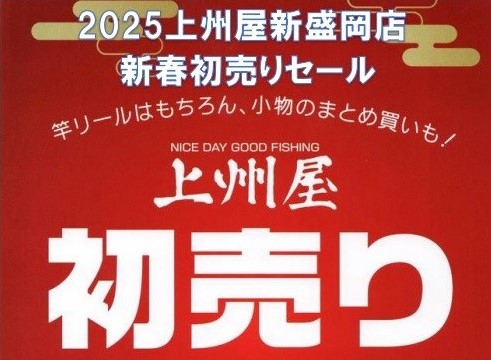 つり具の上州屋 - あなたのフィッシング＆アウトドアライフをサポート