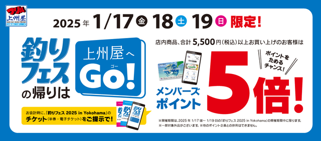 チケット半券のご提示でポイント５倍企画