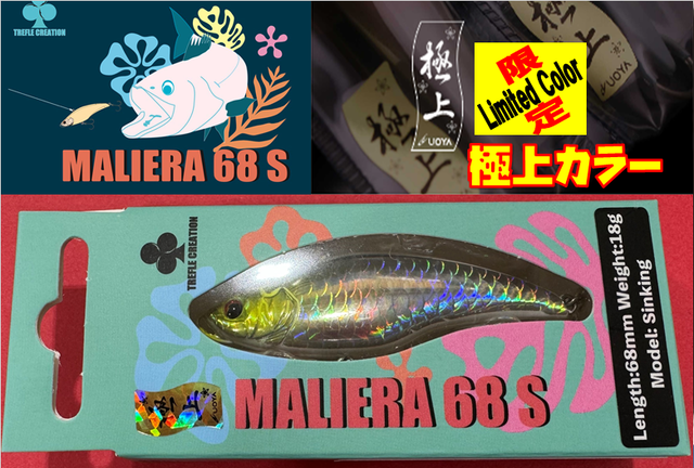 【新品・大人気】トレフルクリエーション　マリエラ68S 極上カラー全色セット つり具の上州屋 - あなたのフィッシング＆アウトドアライフをサポート