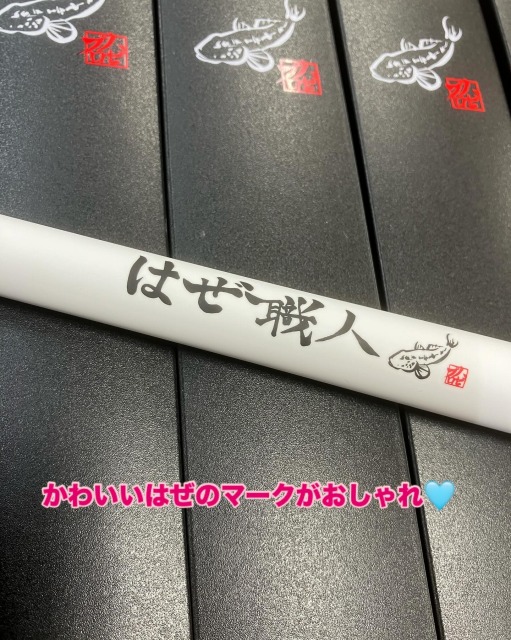 はぜ職人270 超美品 つり具の上州屋 - あなたのフィッシング＆アウトドアライフをサポート