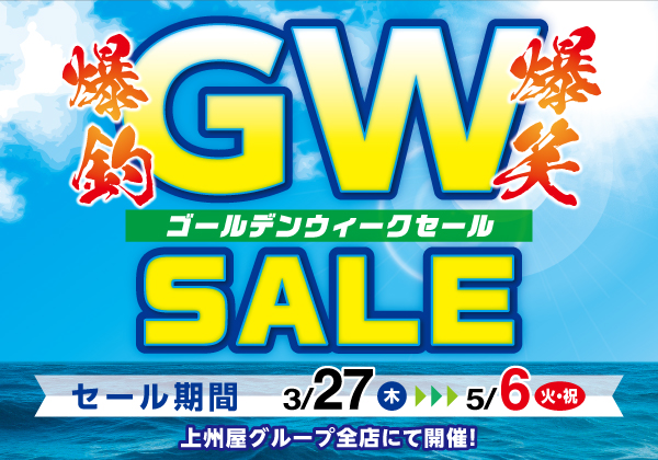 つり具の上州屋 - あなたのフィッシング＆アウトドアライフをサポート
