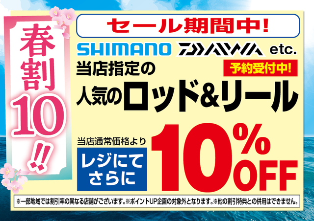 つり具の上州屋 - あなたのフィッシング＆アウトドアライフをサポート