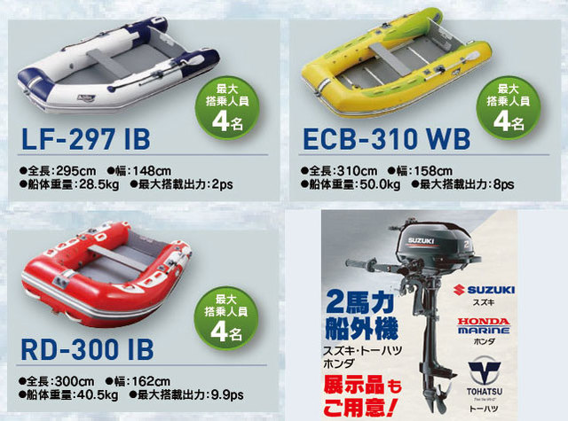 全日程終了】2025年アキレス免許不要ボート“屋外”試乗会＆“店頭