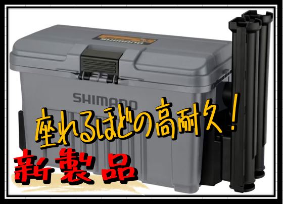 堤防　釣り公園など移動に便利なタックルBOX タックルボックスおすすめ20選！メイホウやダイワに座れるボックスも