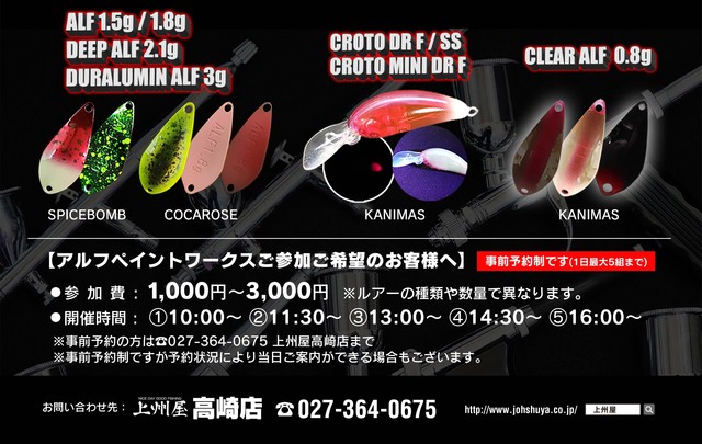 アフルレッドx上州屋オリカラ!3色リリース