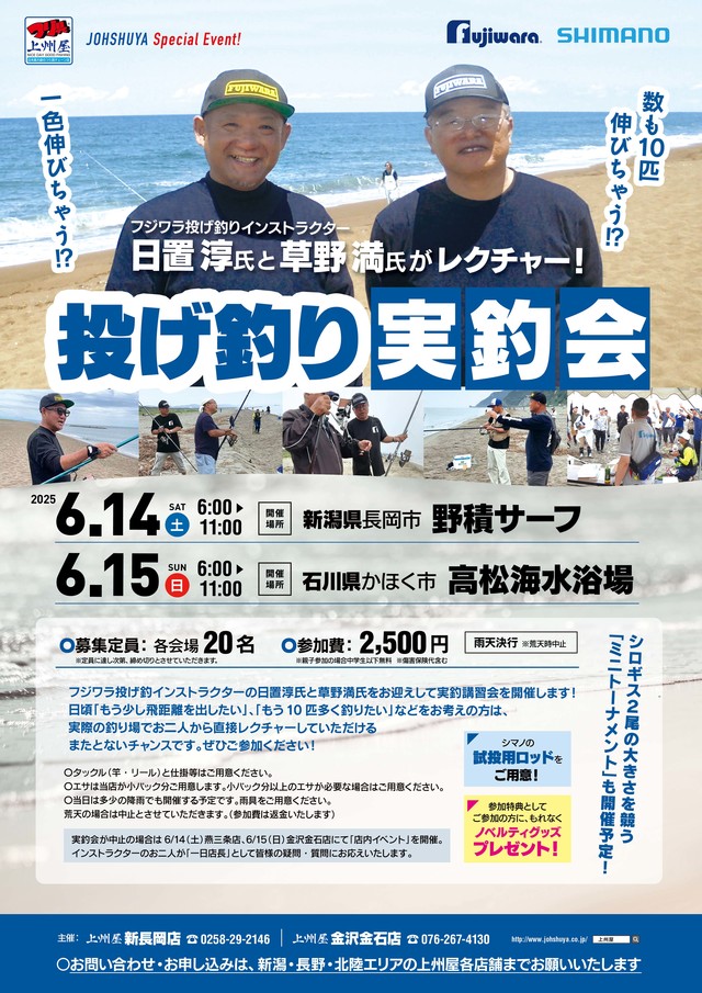 つり具の上州屋 - あなたのフィッシング＆アウトドアライフをサポート