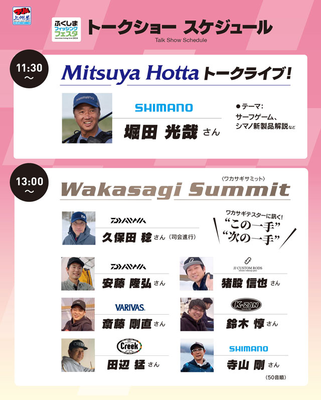 福島の釣りまるごと再発見！「ふくしまフィッシングフェスタ展示受注会