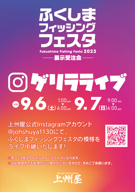 福島の釣りまるごと再発見！「ふくしまフィッシングフェスタ展示受注会