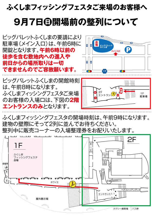 福島の釣りまるごと再発見！「ふくしまフィッシングフェスタ展示受注会