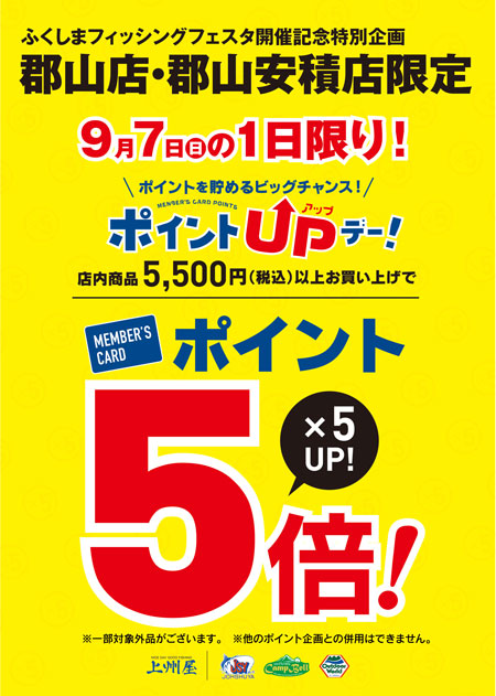 福島の釣りまるごと再発見！「ふくしまフィッシングフェスタ展示受注会