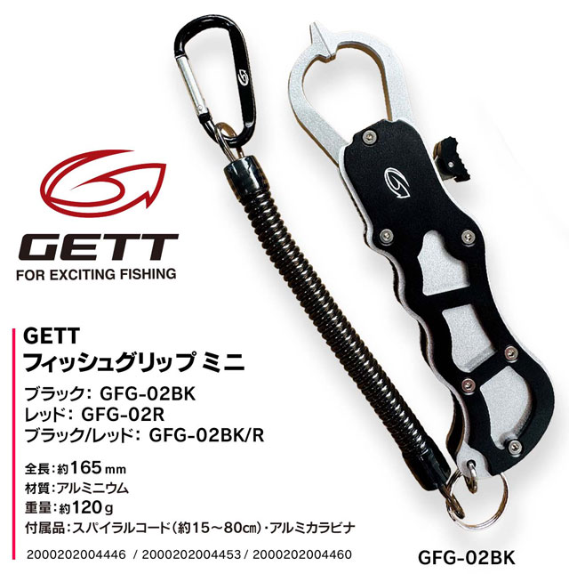 GETTゲットより、携帯に便利なハンディタイプの「フィッシュ