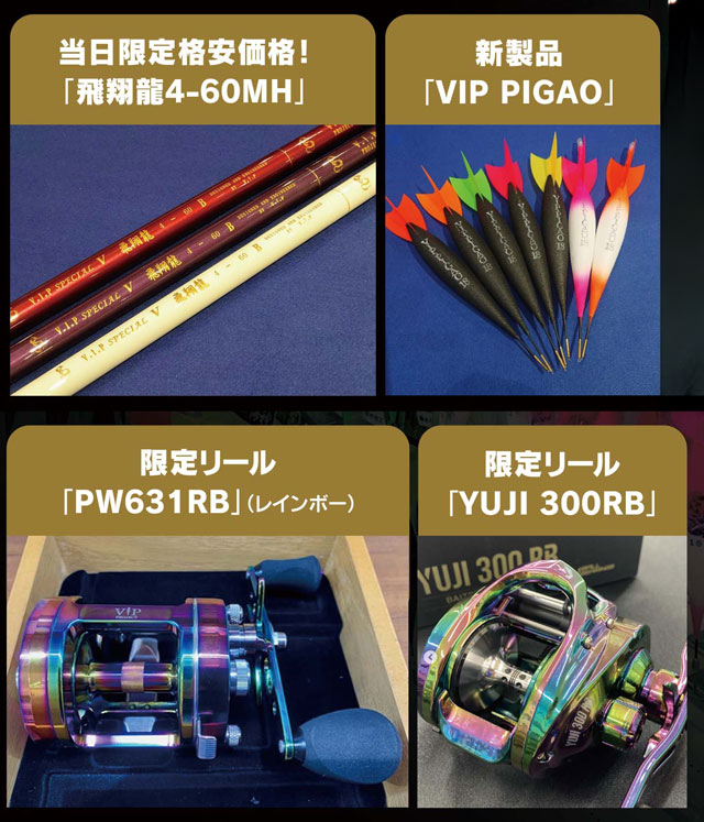 新沼津店】Project・Pigao（旧VIPプロジェクト）遠投カゴ釣り用品展示