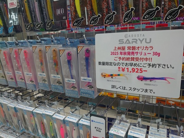 つり具の上州屋 - あなたのフィッシング＆アウトドアライフをサポート