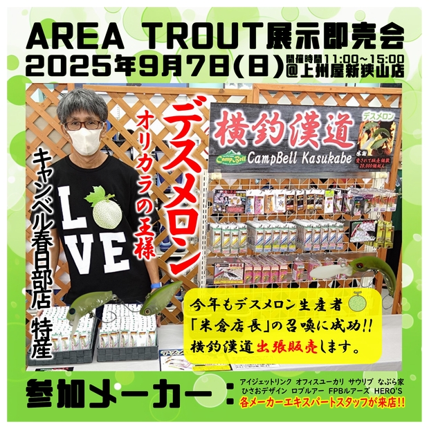 つり具の上州屋 - あなたのフィッシング＆アウトドアライフをサポート