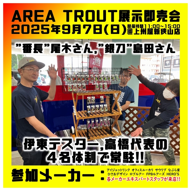 つり具の上州屋 - あなたのフィッシング＆アウトドアライフをサポート