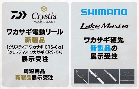 長野店】2025ワカサギ用品展示受注会！｜イベント情報｜つり具の上