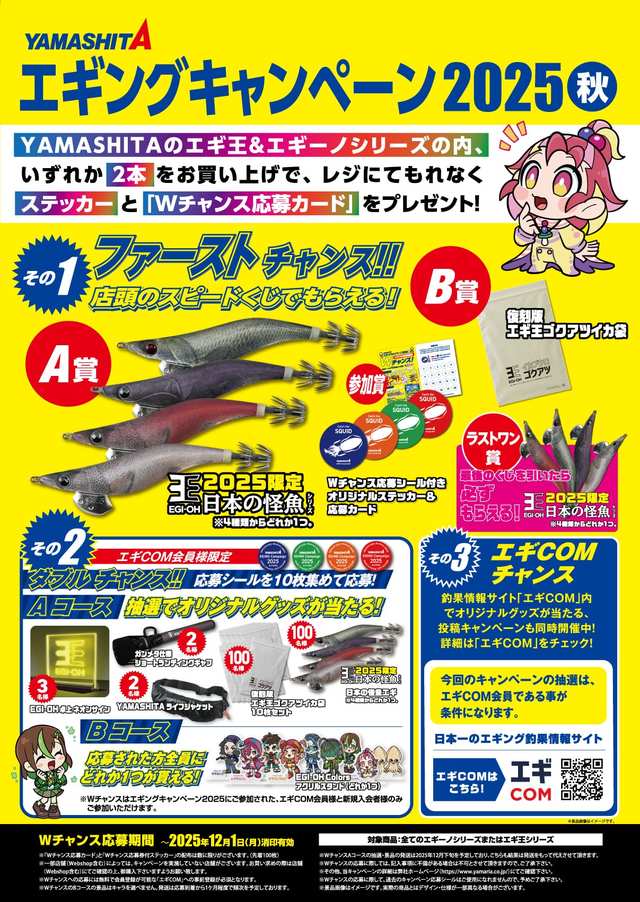 YAMASHITA 釣りフェスティバル2025 限定グッズセット（エギ王） YAMASHITA 釣りフェスティバル2025 限定グッズセット（エギ王）