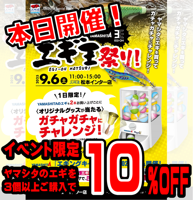 つり具の上州屋 - あなたのフィッシング＆アウトドアライフをサポート