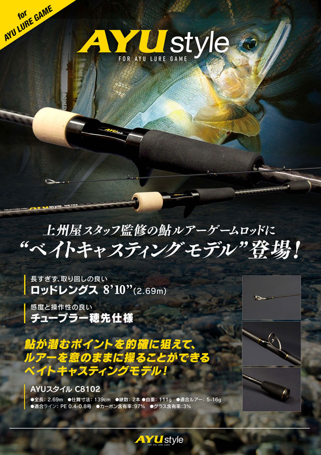 フィッシングロッド SQスタイルより、上州屋スタッフ監修1本でイカメタルを遊び尽くせる