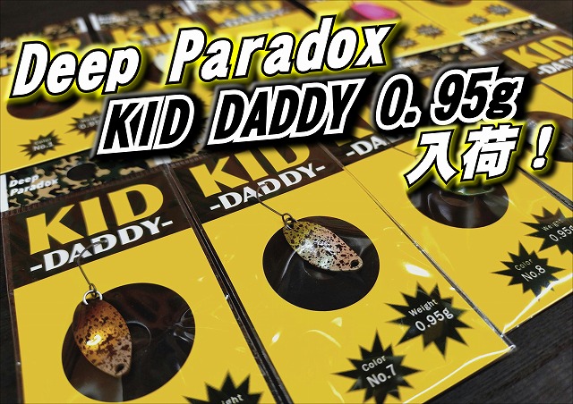 ディープパラドックス　KIDダディ0.95g 10枚セット ディープパラドックス キッドダディ 0.95g 10枚セット Deep Paradox