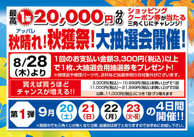 戸塚原宿店のショップニュース｜つり具の上州屋 - あなたのフィッシング＆アウトドアライフをサポート