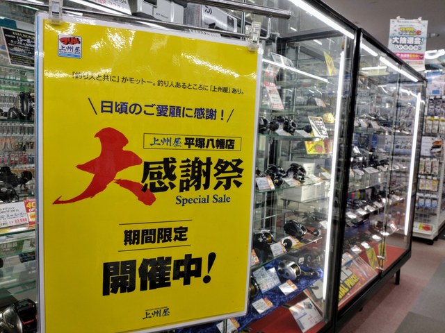 つり具の上州屋 - あなたのフィッシング＆アウトドアライフをサポート