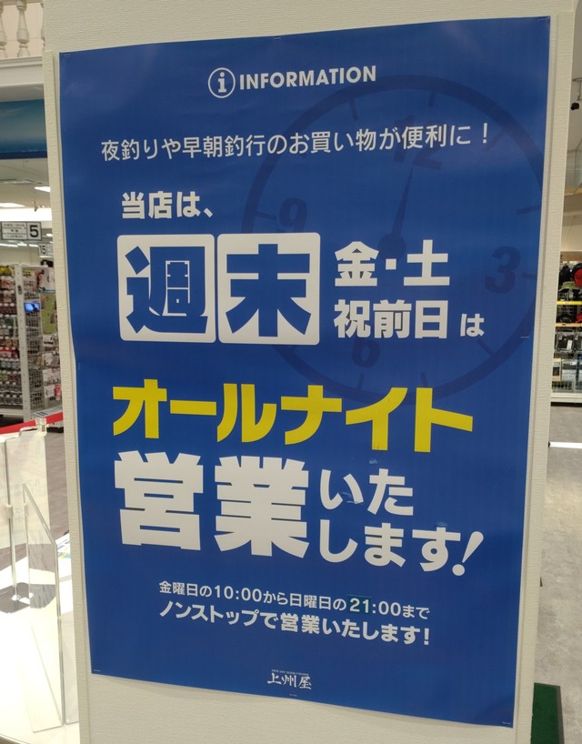 つり具の上州屋 - あなたのフィッシング＆アウトドアライフをサポート