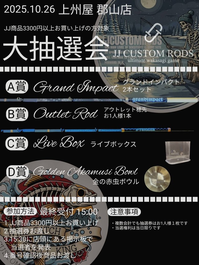 つり具の上州屋 - あなたのフィッシング＆アウトドアライフをサポート