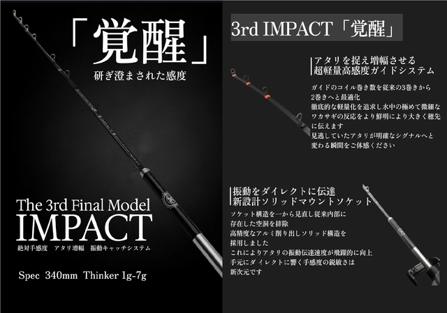 JJ CUSTOM RODS 3rd IMPACT 340mm 1本 新発売品 つり具の上州屋 - あなたのフィッシング＆アウトドアライフをサポート