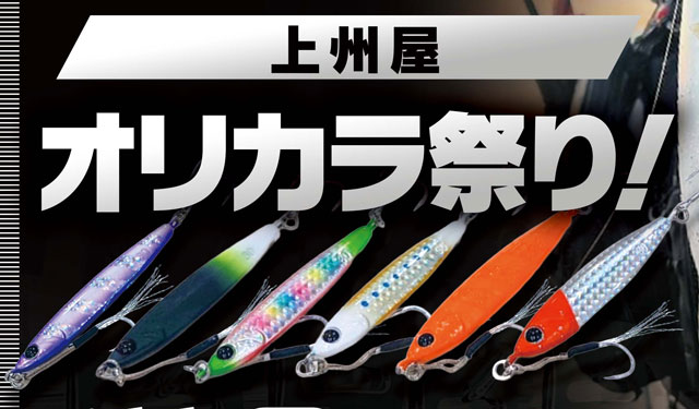 新沼津店】オープン1周年記念、Zeake（ジーク）×上州屋オリカラ祭り