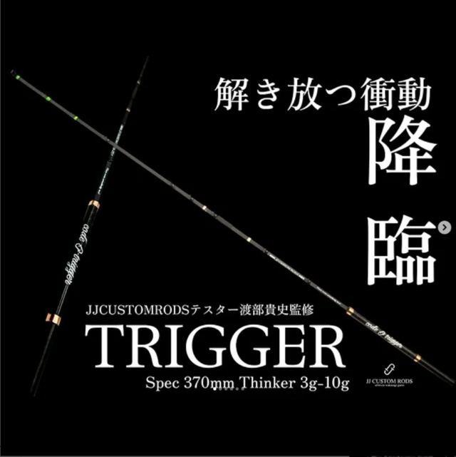 JJ CUSTOM RODS 3rd IMPACT 340mm 1本 未発売品 JJ CUSTOM RODS 3rd