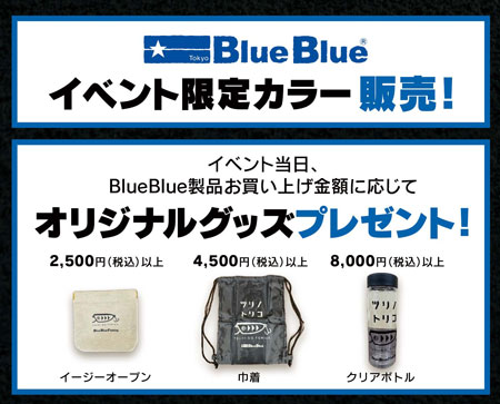 いわき泉店】ブルーブルーな夜！BlueBlue高橋優介さん＆外山将平さん