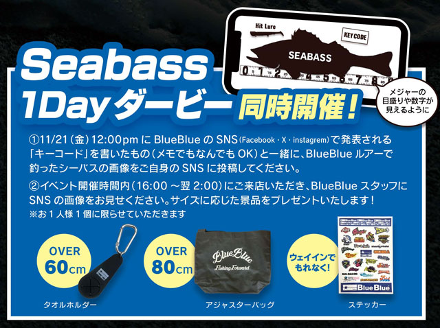 ブルーブルールアー詰め合わせ&メガバス&ジョイクロのセット※本日限り1万円 いわき泉店】ブルーブルーな夜！BlueBlue高橋優介さん＆外山将平さん
