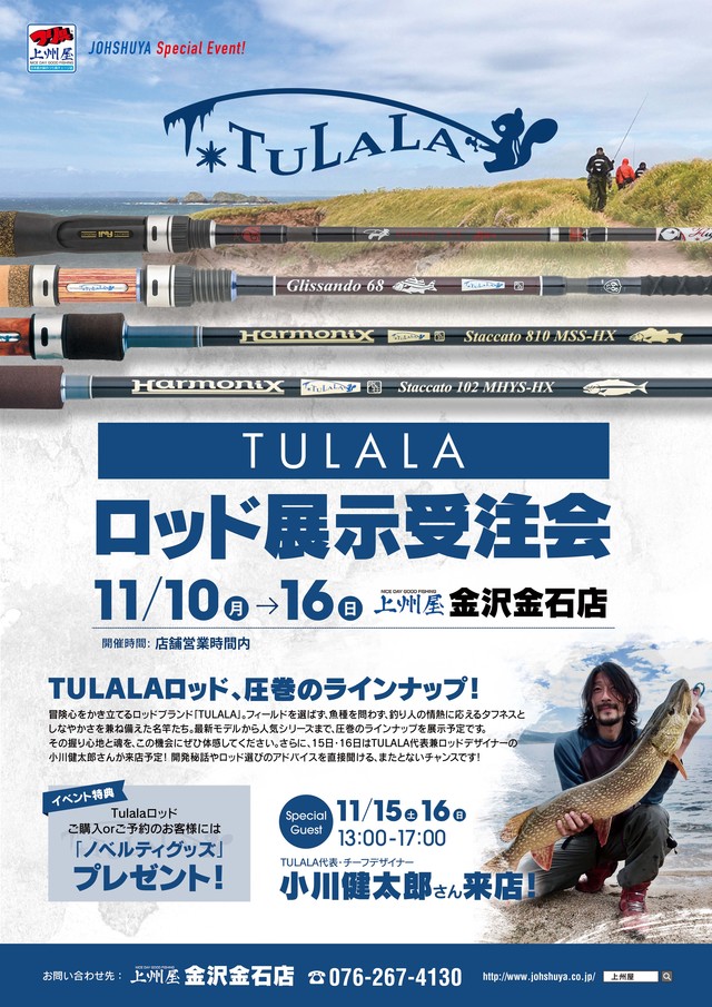 つり具の上州屋 - あなたのフィッシング＆アウトドアライフをサポート