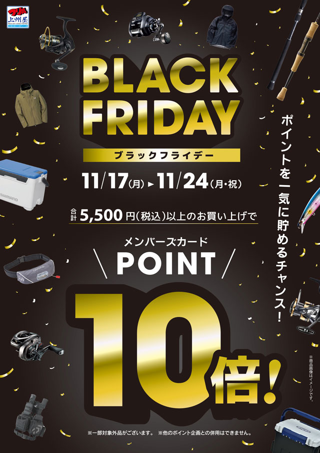 つり具の上州屋 - あなたのフィッシング＆アウトドアライフをサポート