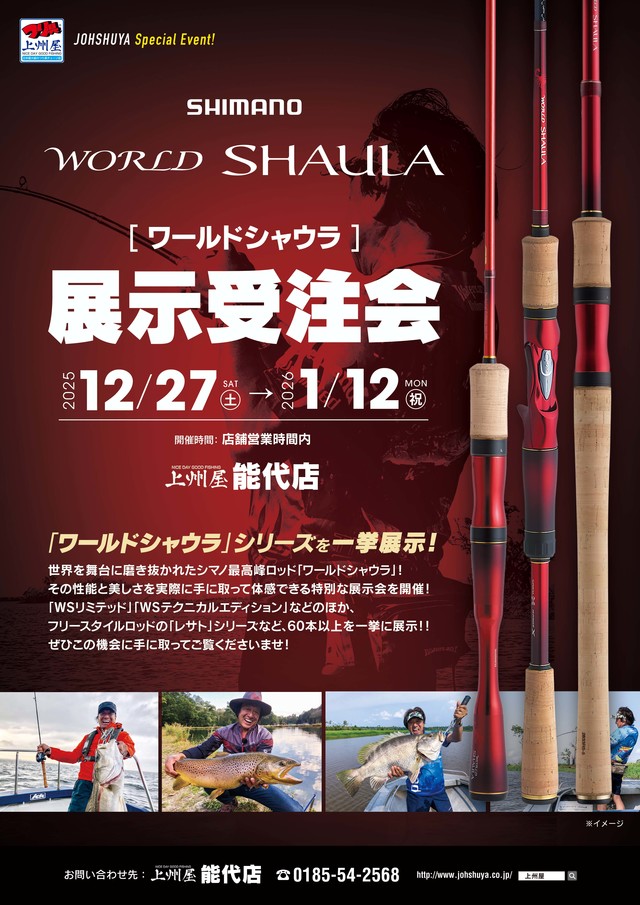 つり具の上州屋 - あなたのフィッシング＆アウトドアライフをサポート