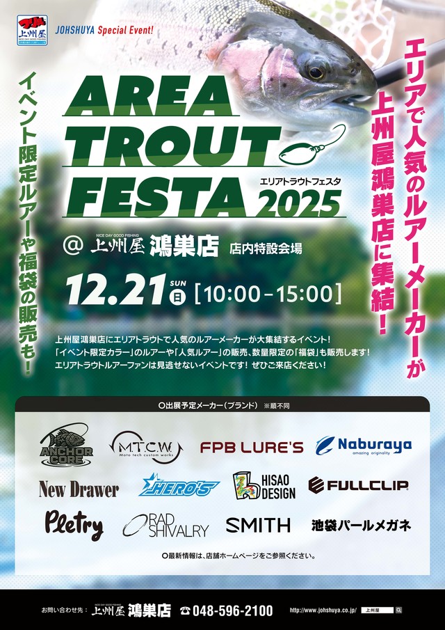 つり具の上州屋 - あなたのフィッシング＆アウトドアライフをサポート