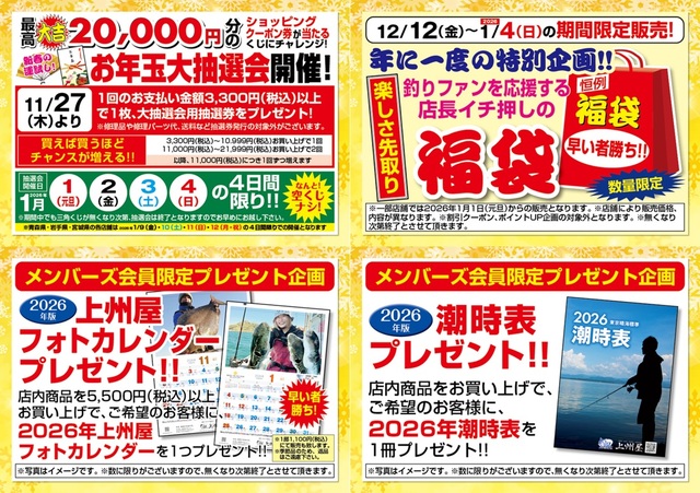つり具の上州屋 - あなたのフィッシング＆アウトドアライフをサポート