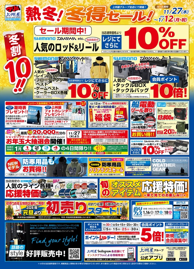 つり具の上州屋 - あなたのフィッシング＆アウトドアライフをサポート