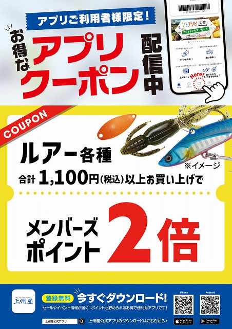 つり具の上州屋 - あなたのフィッシング＆アウトドアライフをサポート